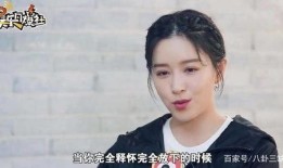 阚清子综艺爆料了吗视频,揭秘娱乐圈不为人知的一面