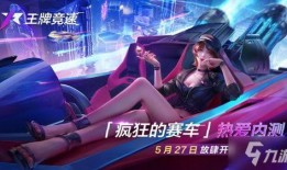 王牌竞速前瞻爆料视频大全